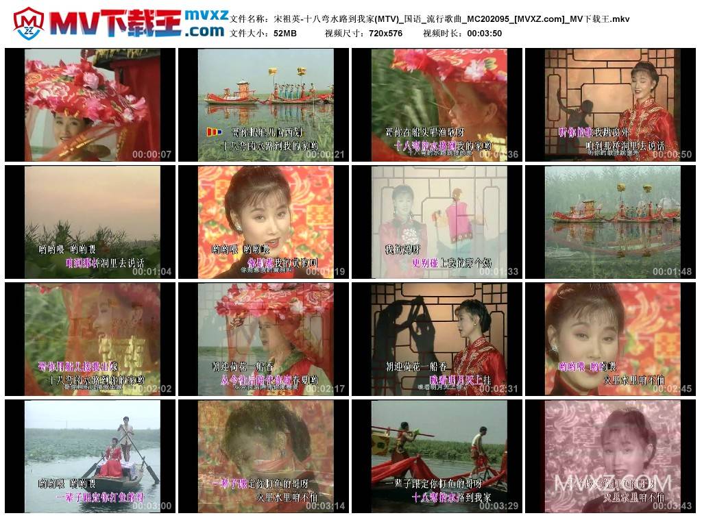 宋祖英-十八弯水路到我家(MTV)_国语_流行歌曲_MC202095